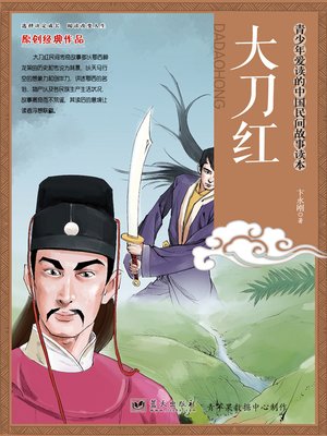 大刀红 - ebook